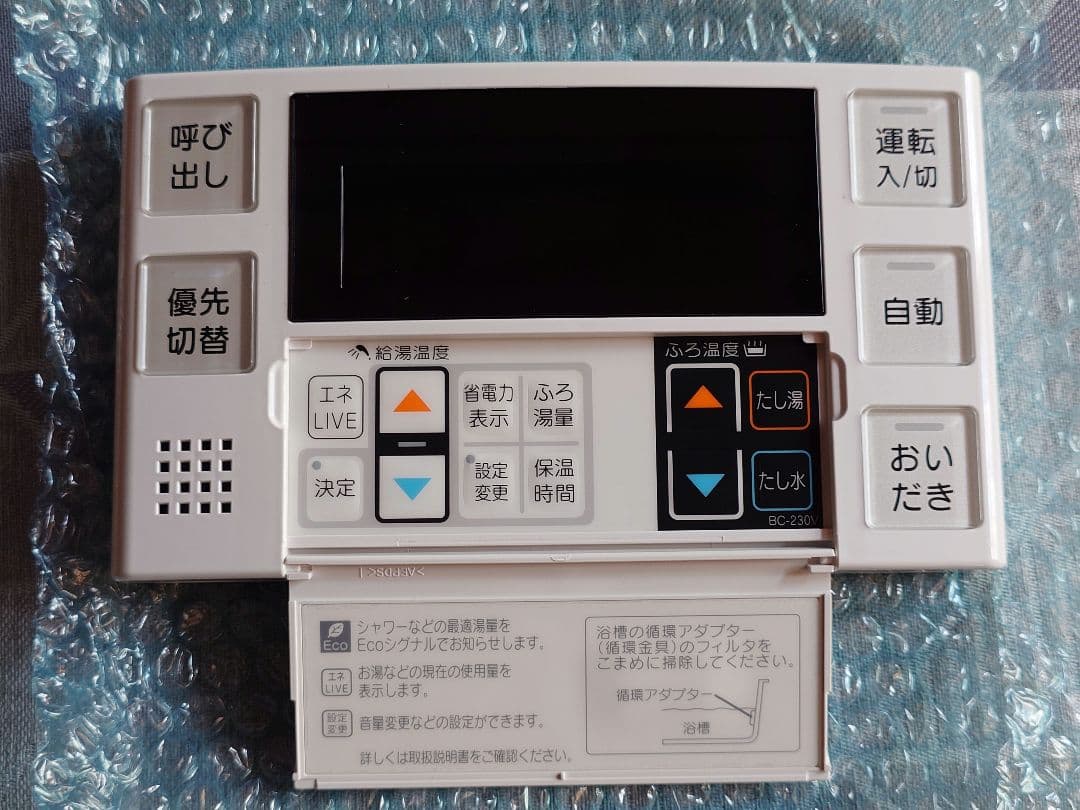 リンナイ MBC-230V(T) 給湯器リモコン セット 台所用 浴室用