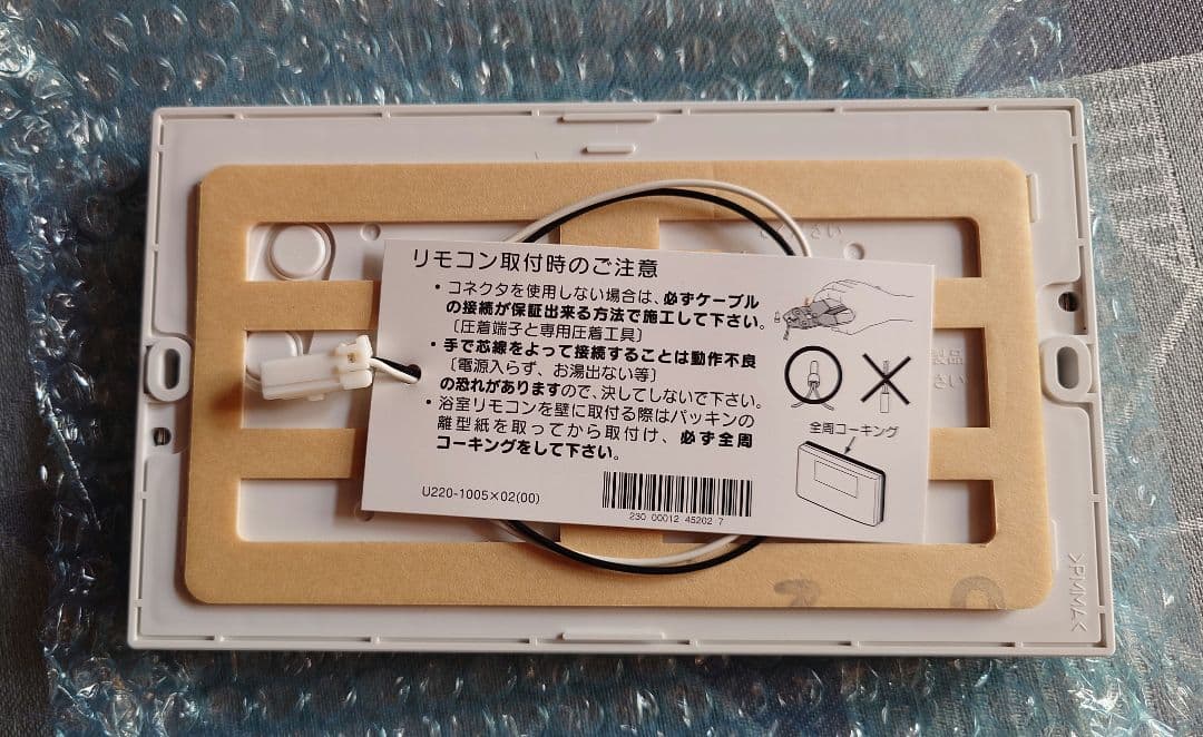 リンナイ MBC-230V(T) 給湯器リモコン セット 台所用 浴室用