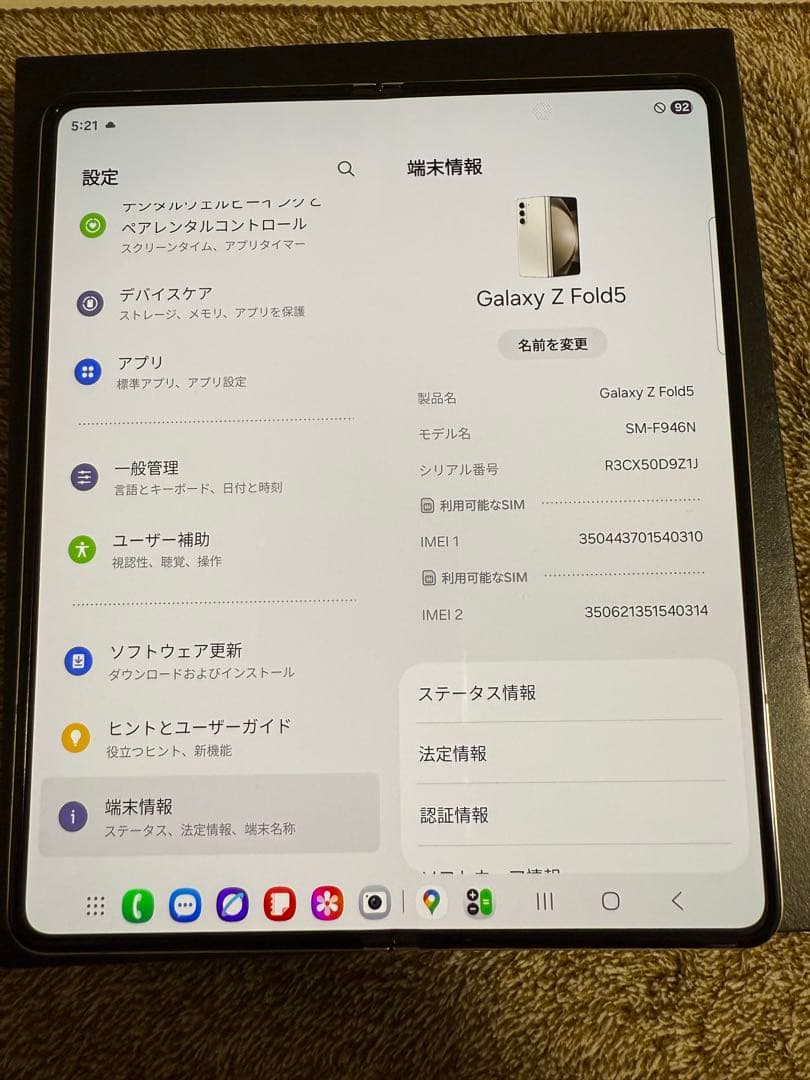 は*う様 [300円企画!][限定色]Galaxy Z Fold 5 256GB