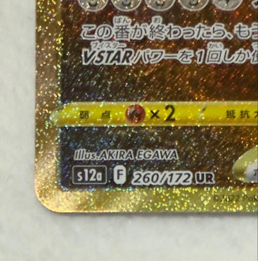 【まとめ売り】ポケカ ギラティナ アルセウス パルキア ディアルガ UR 四神