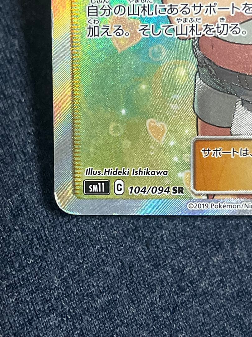 カスミのおねがい SR SM11 ミラクルツイン 104/094