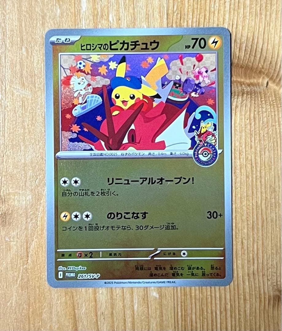 コレクション整理！ヒロシマのピカチュウ