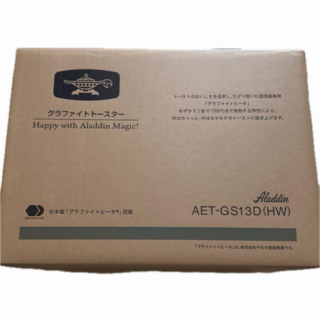アラジン グラファイトグリル＆トースターAET-GS13D(HW)