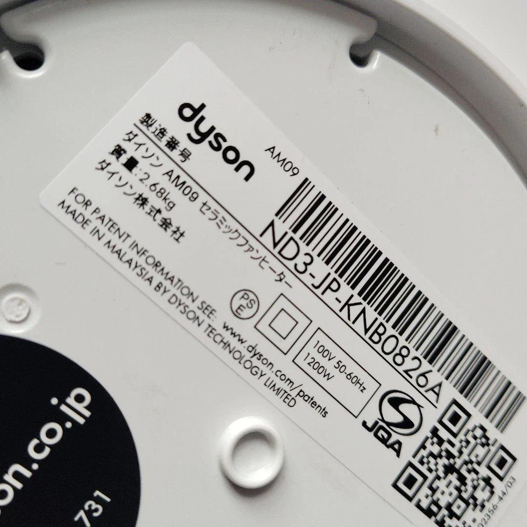 Dyson HOT&COOL AM09 2018年製 リモコン付