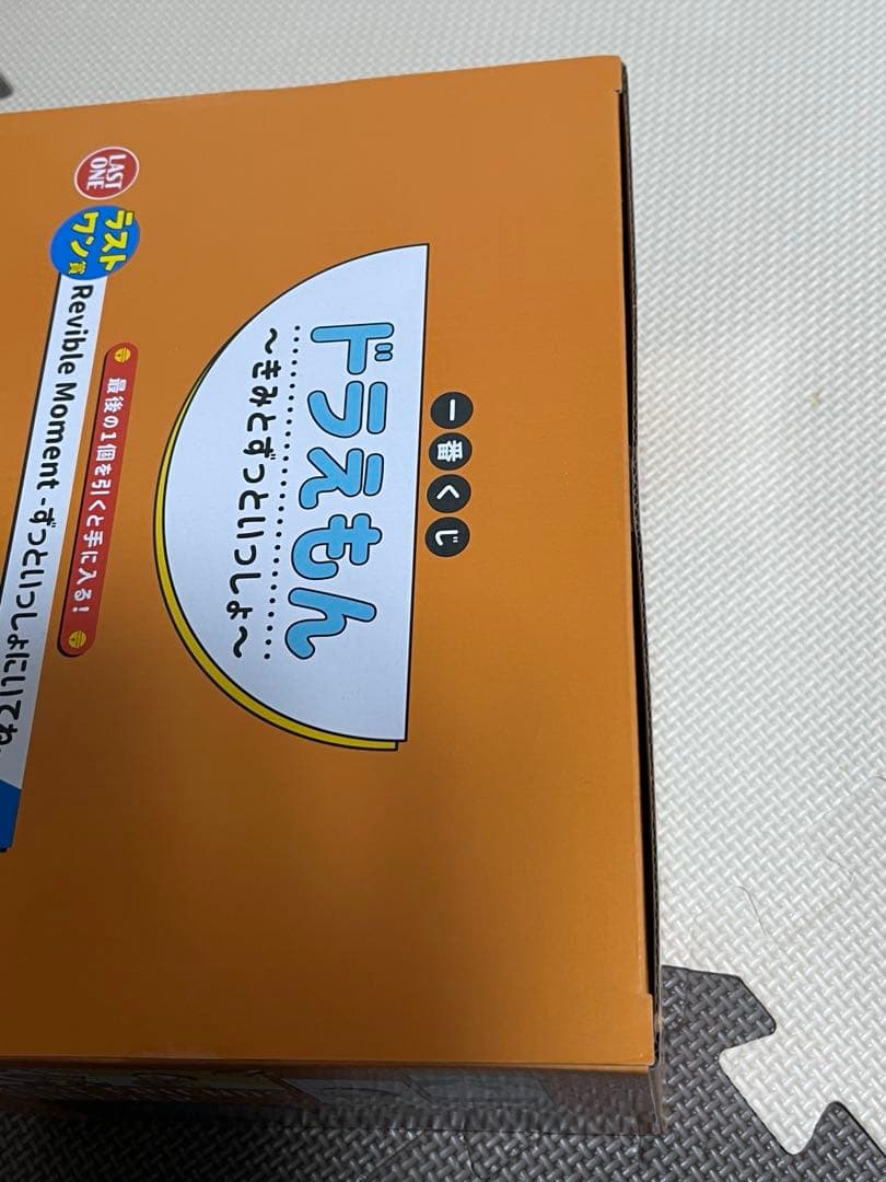 特価　一番くじ　ドラえもん　〜きみとずっといっしょ〜 ラストワン賞、F賞、その他