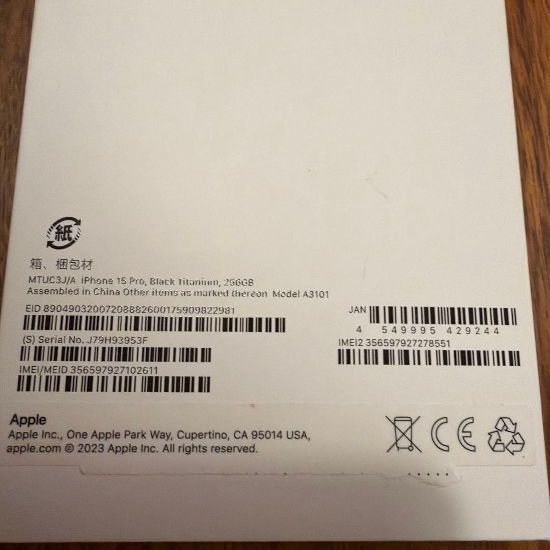 iPhone 15 Pro 256GB ブラックチタニウム
