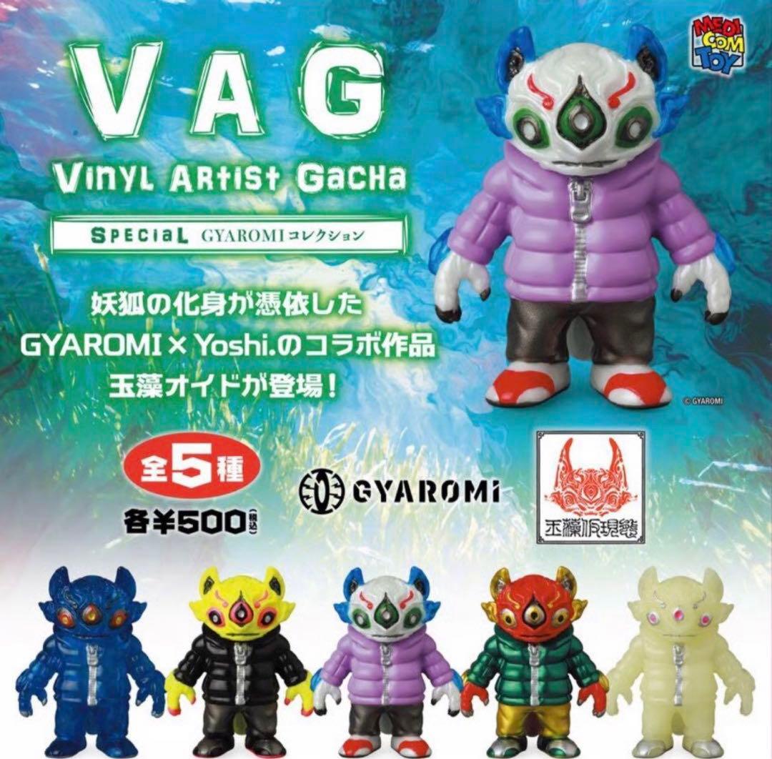 VAG SPECIAL GYAROMIコレクション 全20種 ギャロミ ガチャ