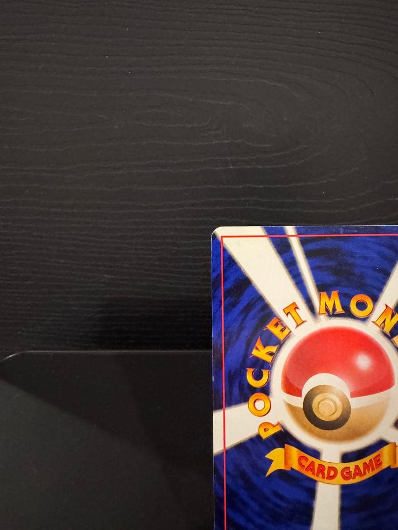 【超希少/修正前版】ポケモンカード マグマラシ 旧裏 拡張パック第1弾