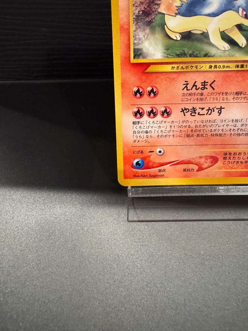 【超希少/修正前版】ポケモンカード マグマラシ 旧裏 拡張パック第1弾