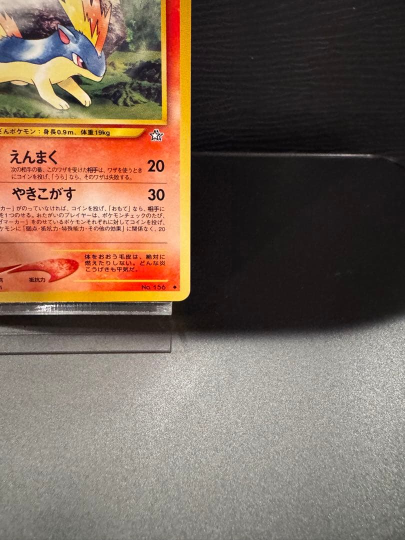 【超希少/修正前版】ポケモンカード マグマラシ 旧裏 拡張パック第1弾