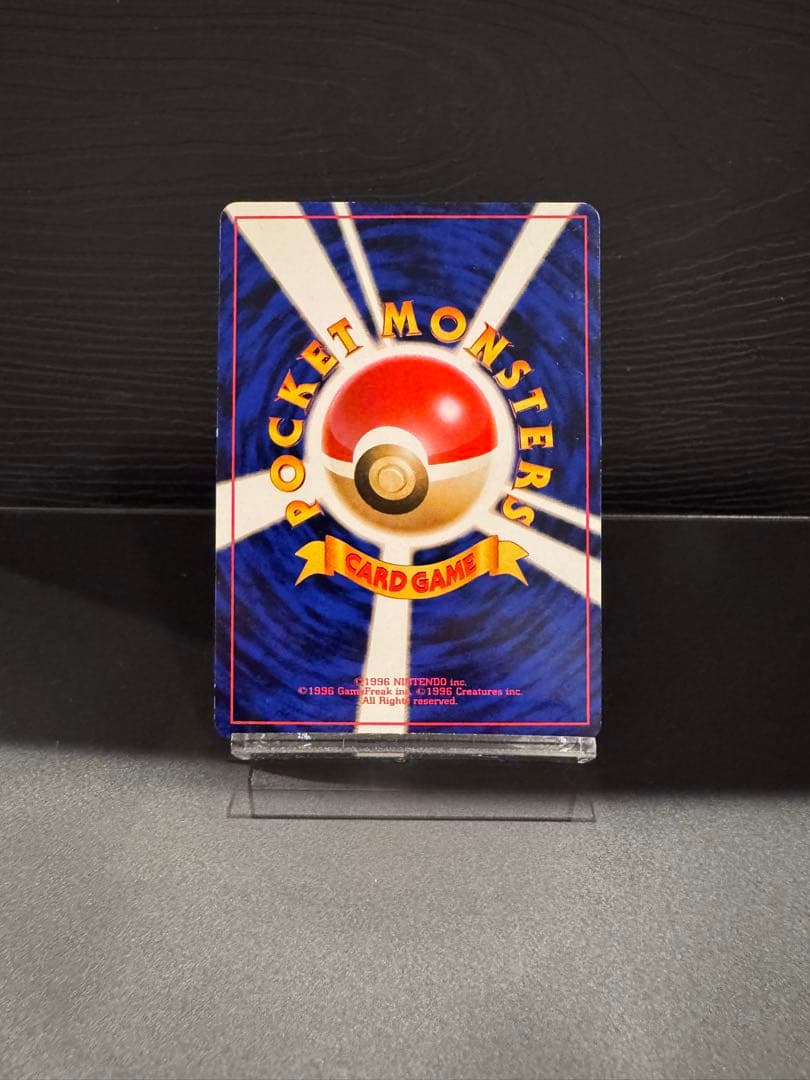 【超希少/修正前版】ポケモンカード マグマラシ 旧裏 拡張パック第1弾