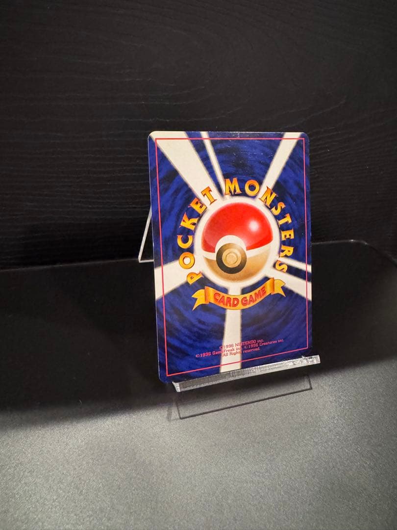 【超希少/修正前版】ポケモンカード マグマラシ 旧裏 拡張パック第1弾