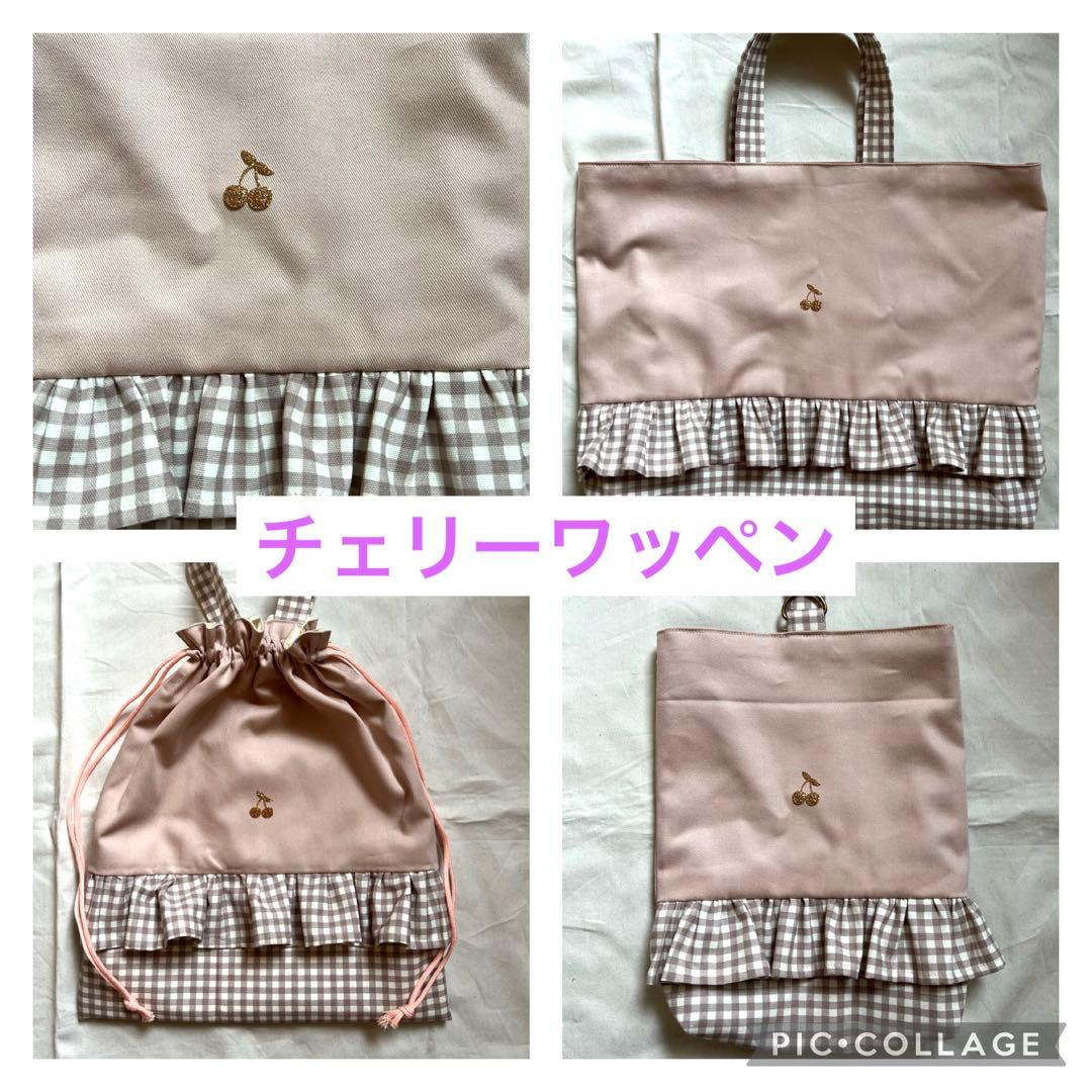 ハンドメイドオーダー受付入園入学準備グッズ　セットレッスンバッグ　女の子
