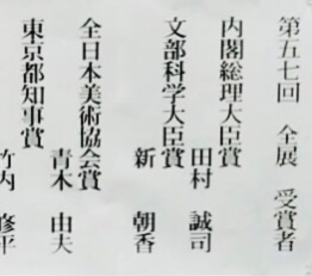 田村誠司 現代アート作品「流転」