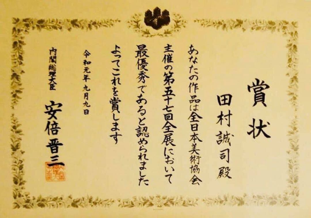 田村誠司 現代アート作品「流転」