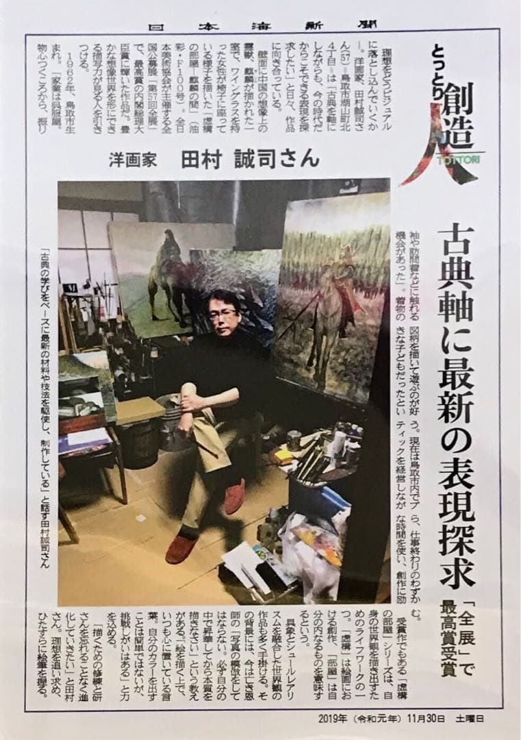 田村誠司 現代アート作品「流転」