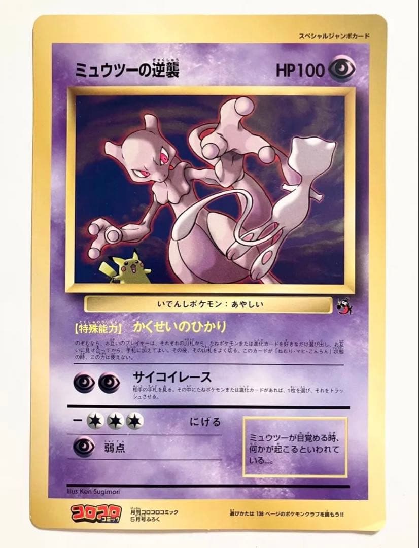 ポケモンカード コロコロコミック ジャンボカード 4枚