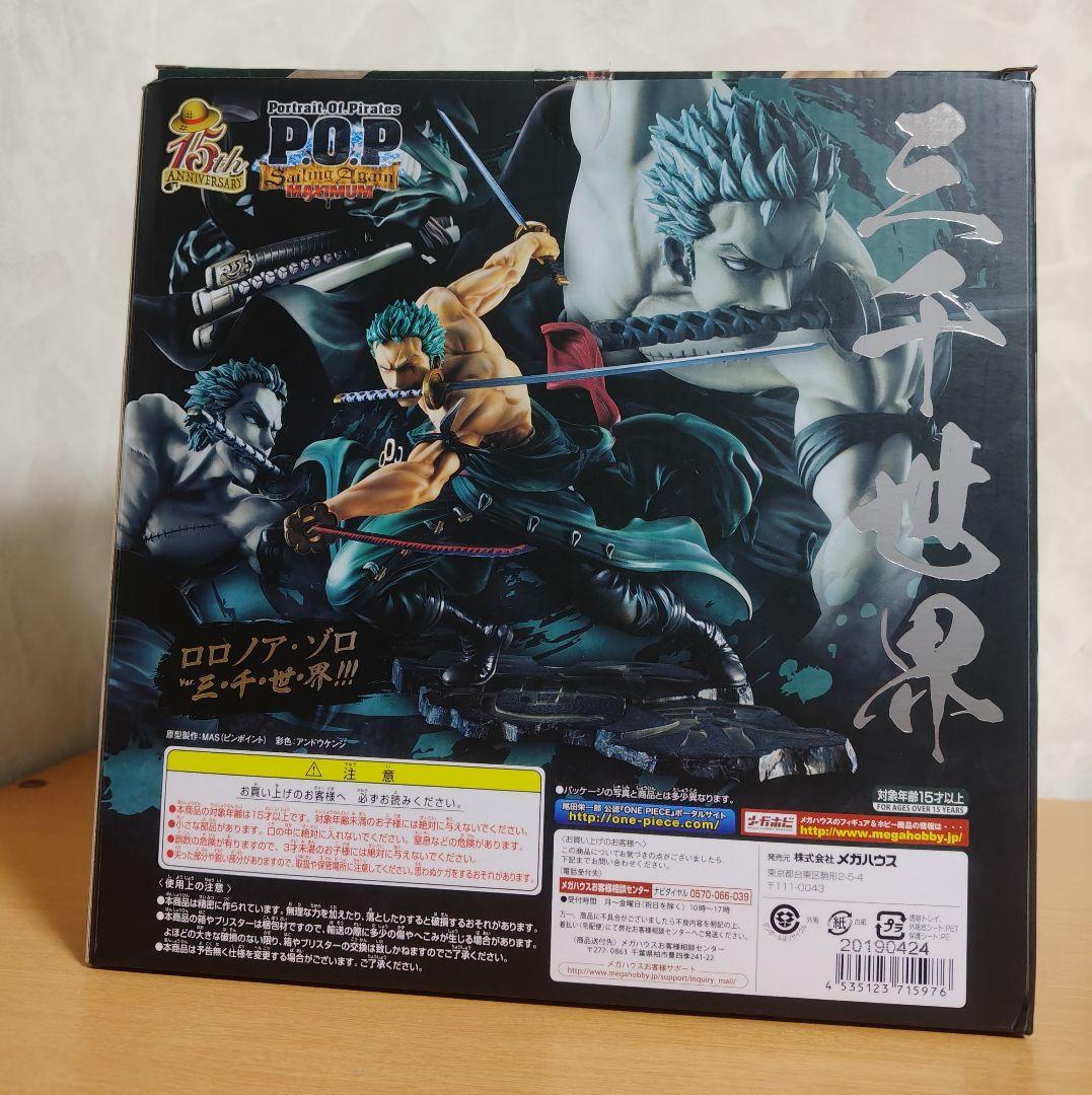 ワンピース POP MAXIMUM ゾロ 三千世界