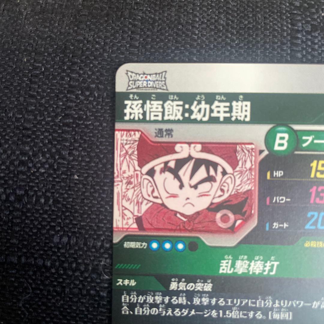 ドラゴンボールスーパーダイバーズアドバンスパック40周年スーパーパラレル孫悟飯