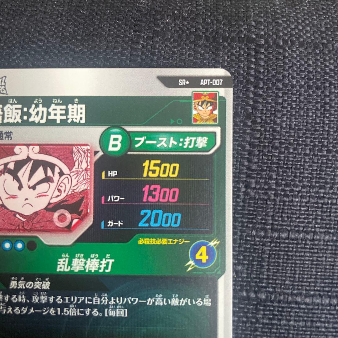 ドラゴンボールスーパーダイバーズアドバンスパック40周年スーパーパラレル孫悟飯