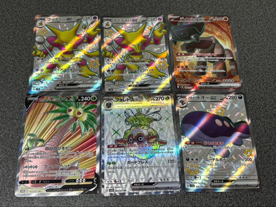 ポケモンカードセット 引退品　SAR、SR等まとめ売り29枚