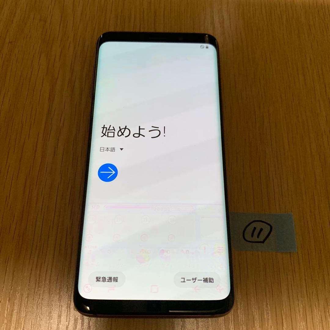 Samsung Galaxy S9 本体 SCV38