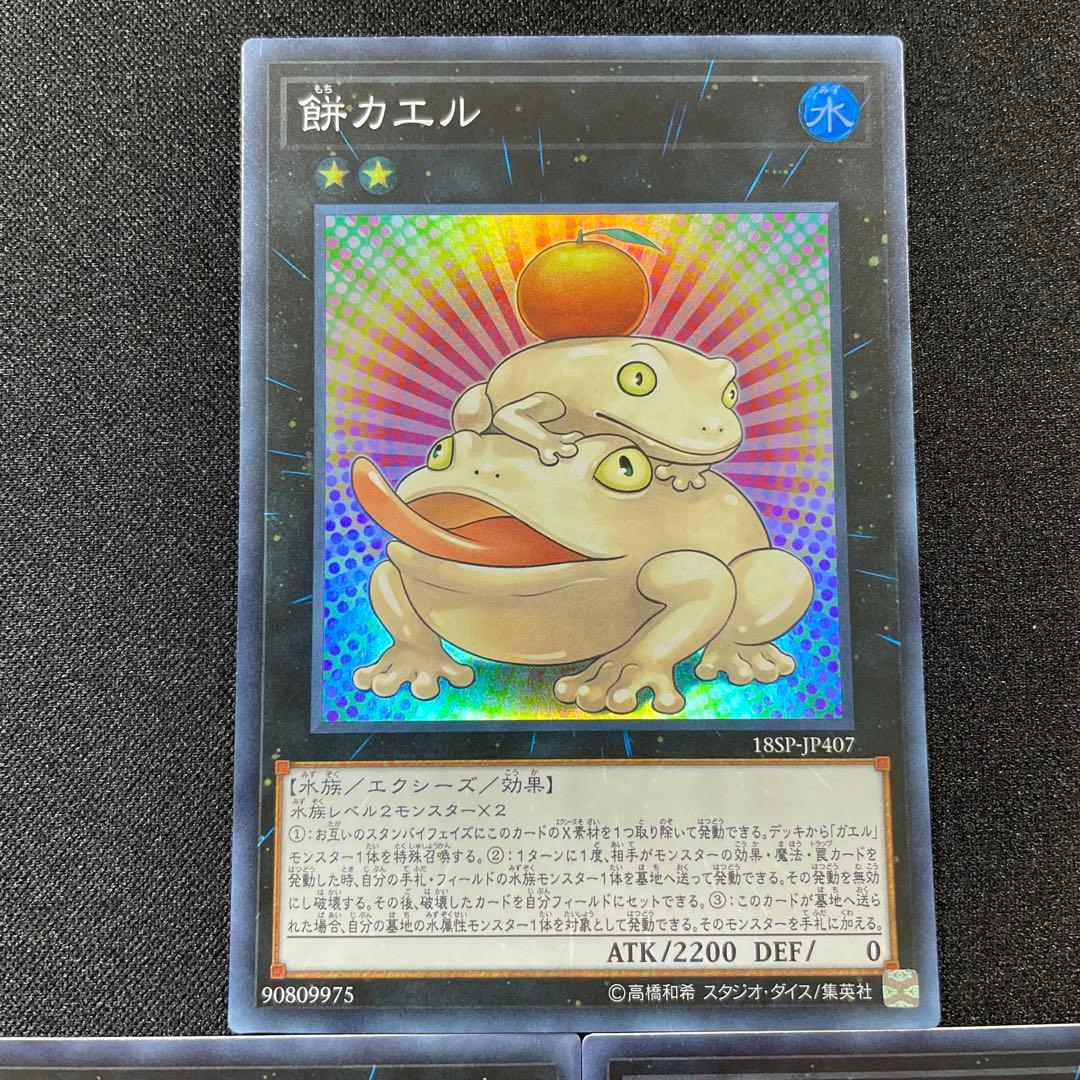 遊戯王　カード　餅カエル　スーパー　3枚