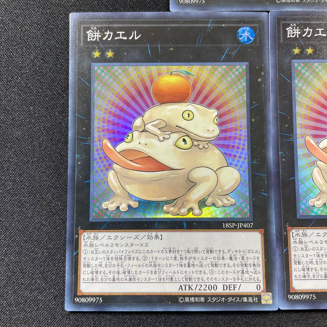 遊戯王　カード　餅カエル　スーパー　3枚