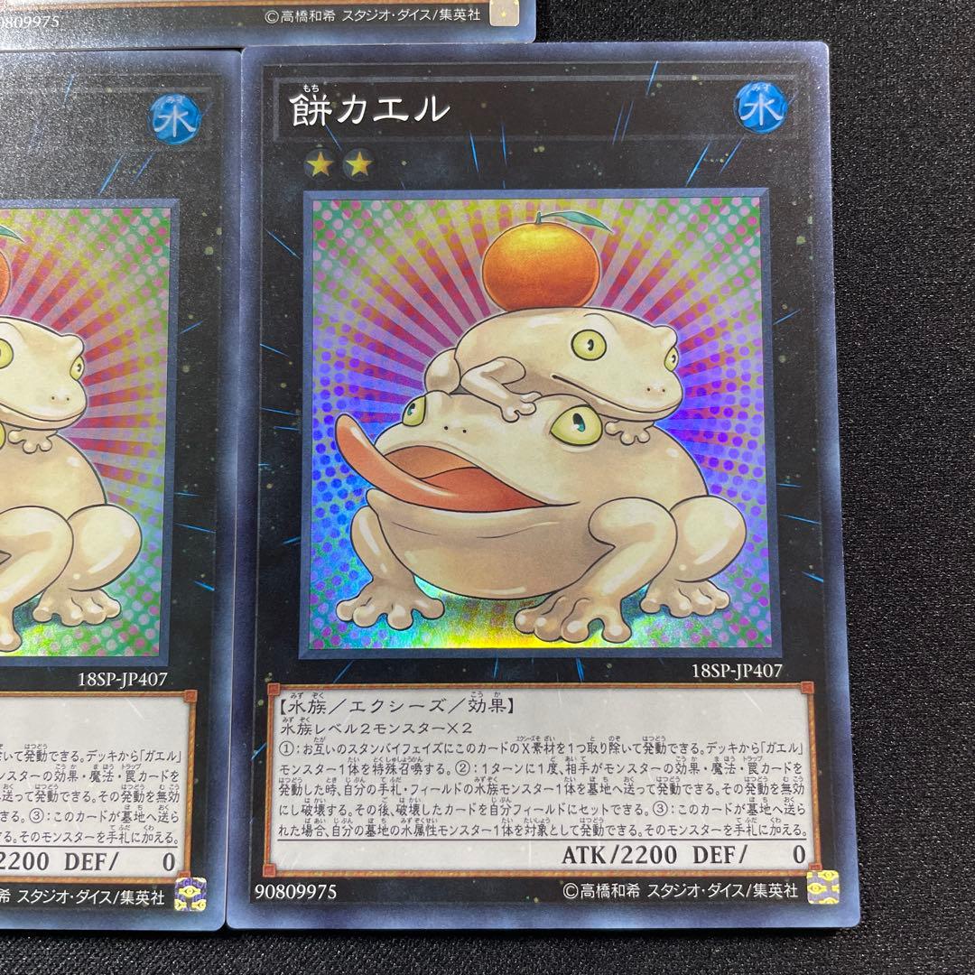 遊戯王　カード　餅カエル　スーパー　3枚