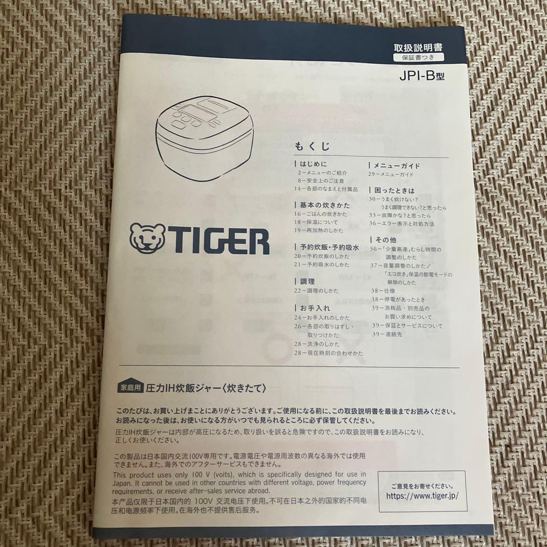 Tiger タイガー 圧力IH炊飯ジャー　JPI-B100