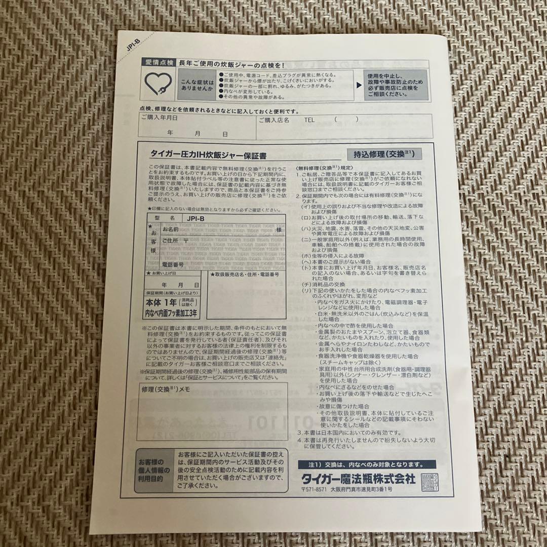 Tiger タイガー 圧力IH炊飯ジャー　JPI-B100