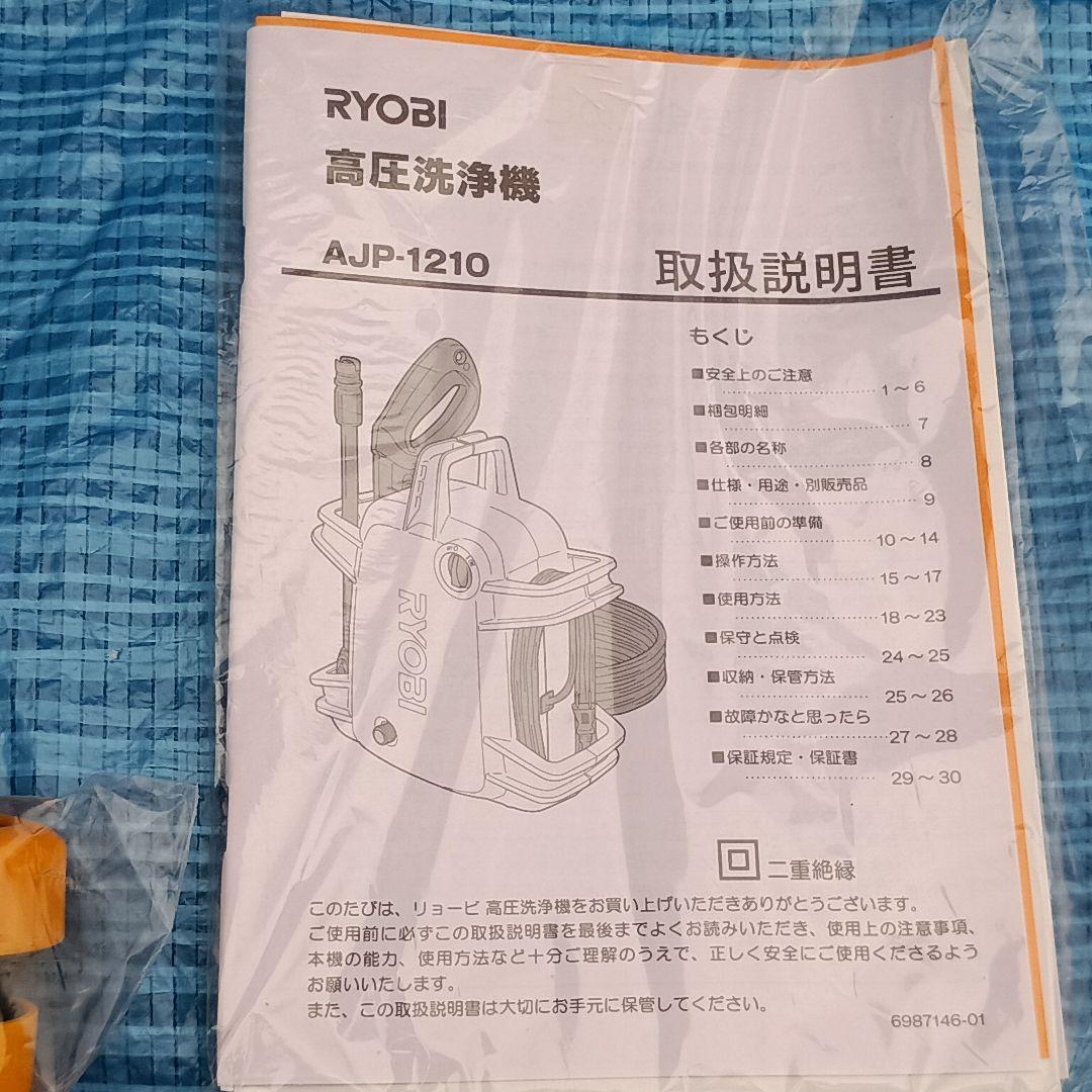 【新品未使用品】RYOBI 高圧洗浄機 AJP1210