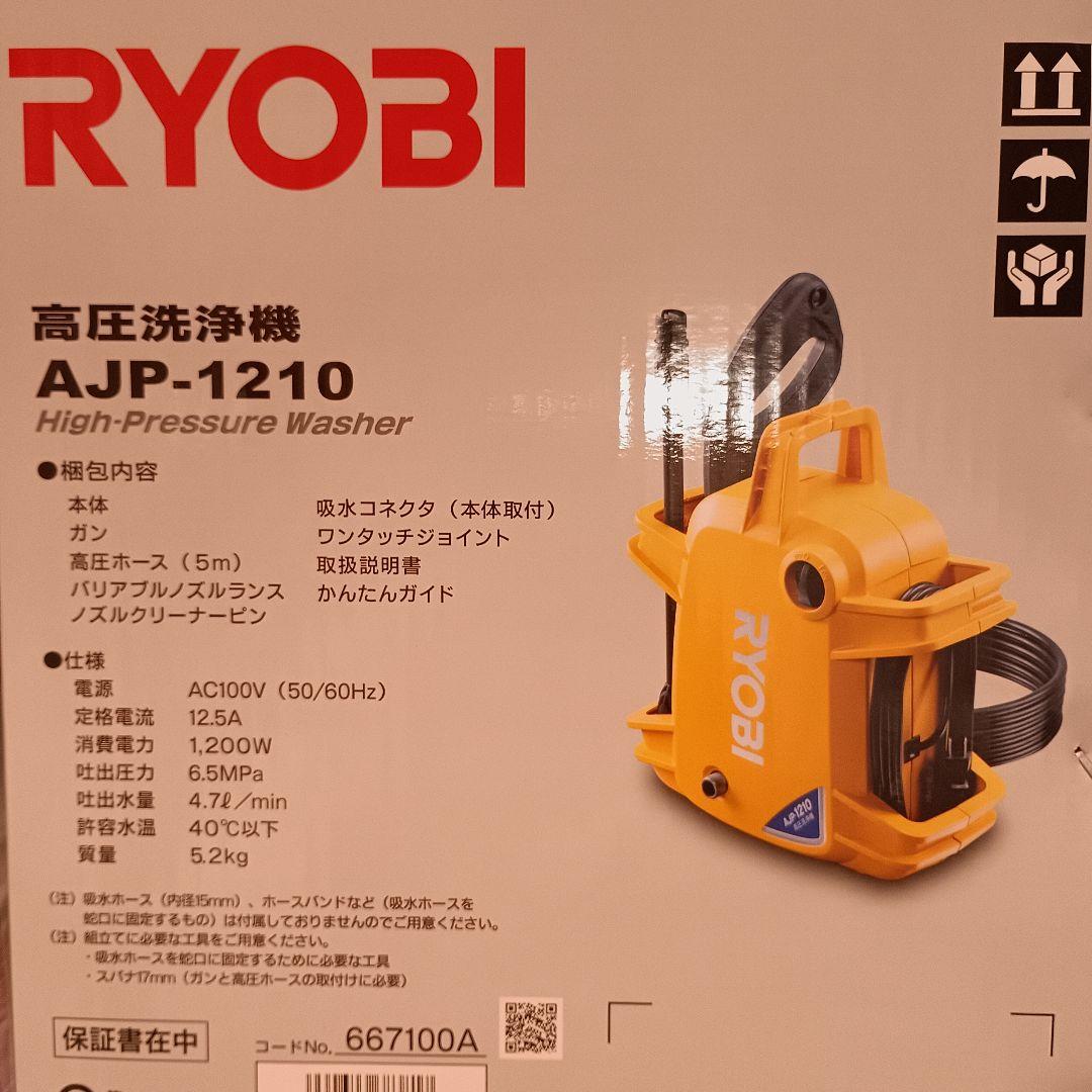 【新品未使用品】RYOBI 高圧洗浄機 AJP1210