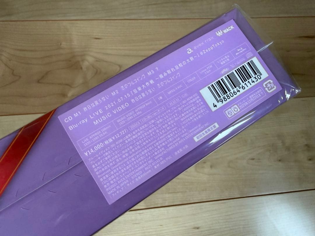 【豆柴の大群】昨日は戻らない/恋のフルスイング フィギュア付き【初回生産限定盤】