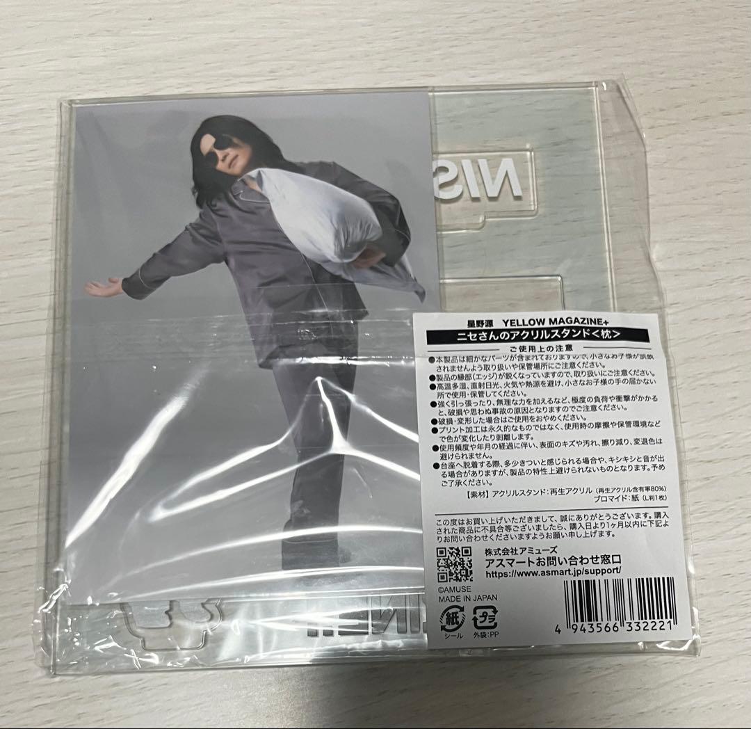 星野源 ニセ明 アクリルスタンド3種＋ブロマイド