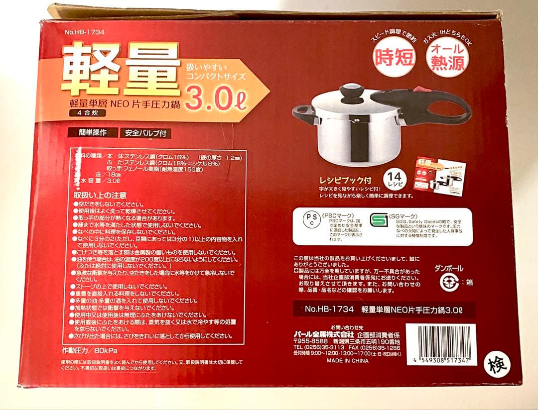 パール金属　片手圧力鍋 3.0L IH対応レシピ付軽量単層シルバー NEO 新品