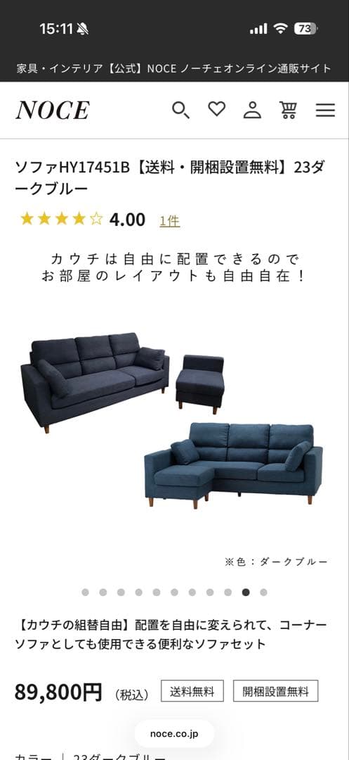 NOCE カウチ付きソファ