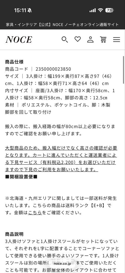 NOCE カウチ付きソファ