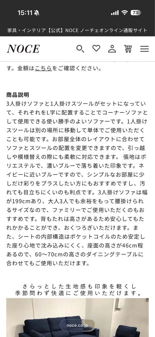NOCE カウチ付きソファ