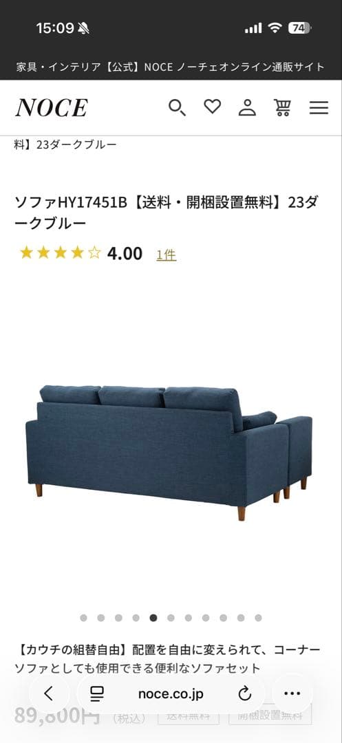 NOCE カウチ付きソファ