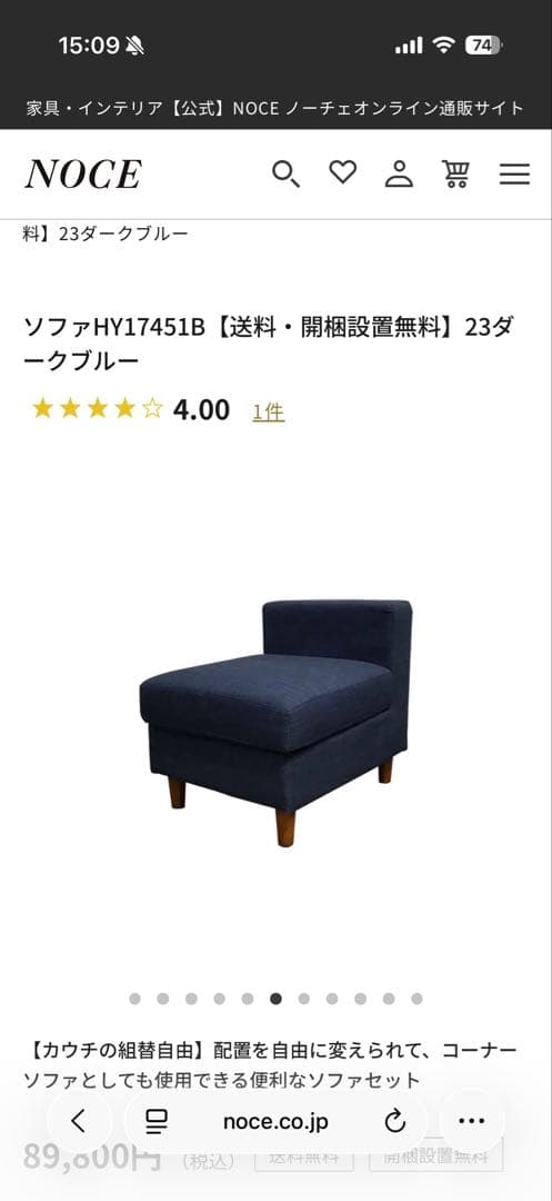 NOCE カウチ付きソファ