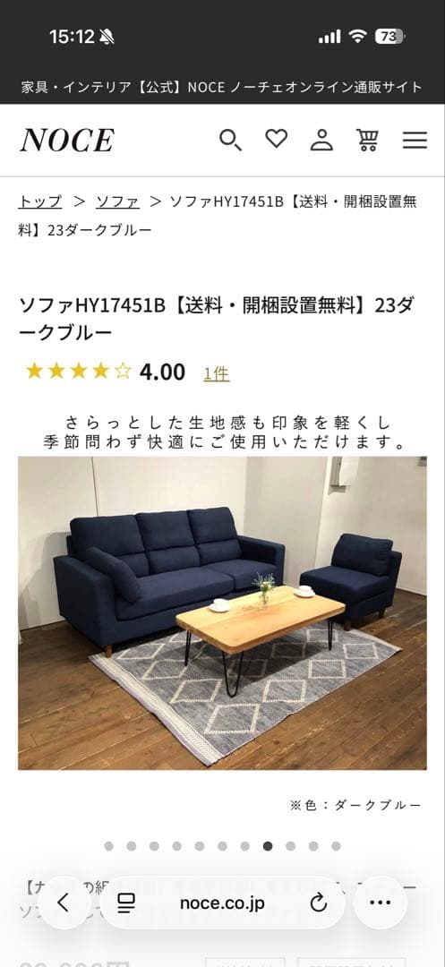 NOCE カウチ付きソファ