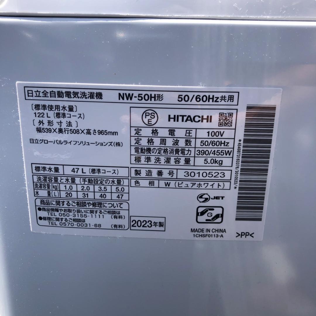 洗濯機　HITACHI　NW-50H　122L　SES114羽　動作品