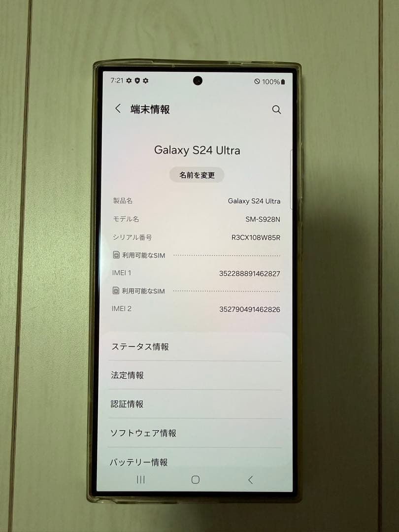 Galaxy S24 Ultra 512GB SIMフリー