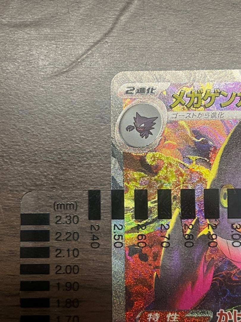 【美品・センタリング良好】メガゲンガーex sar メガドリームex