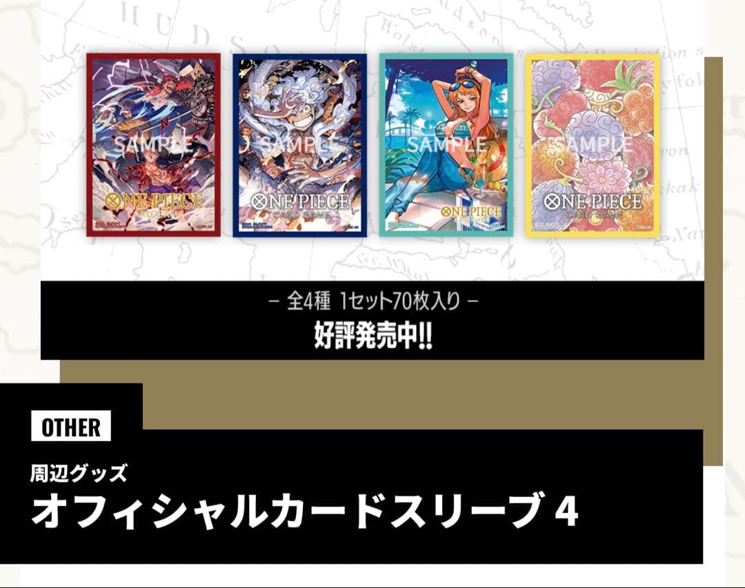 新品未開封　ワンピースカードゲーム オフィシャルカードスリーブ71パック　エネル