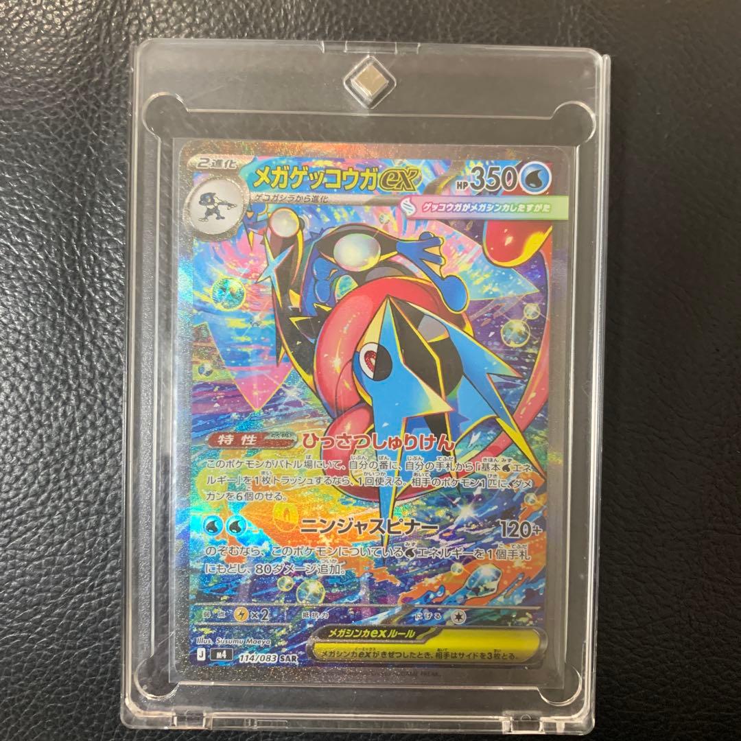 メガゲッコウガex SAR ニンジャスピナーとゼクロムEX SAR
