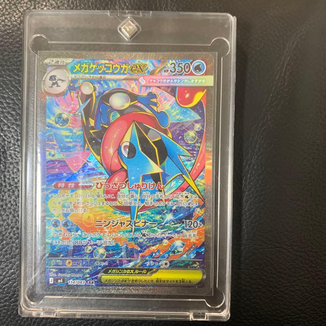 メガゲッコウガex SAR ニンジャスピナーとゼクロムEX SAR
