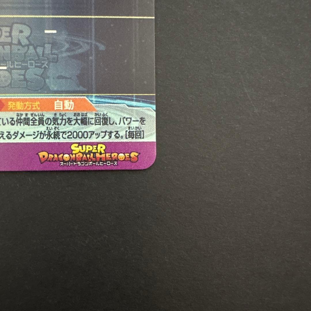 スーパードラゴンボールヒーローズ BM12-SEC 孫悟空⑤