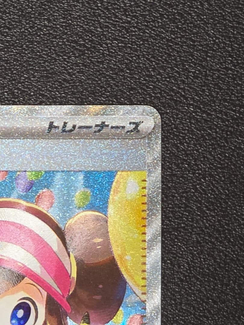 【美品】ポケモンカードゲーム ムニキスゼロ メイのはげまし115/080 SAR